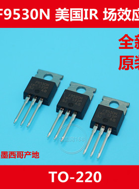 IRF9530N  F9530N  全新原装美国IR 场效应管 墨西哥产地 TO-220