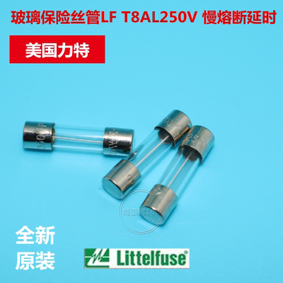 美国力特玻璃保险丝管T8A250V LF T8AL250VP 5*20MM 慢熔断延时