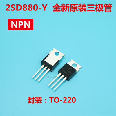 2SD880  D880-Y 全新原装  极性NPN  三极管 封装TO-220 优质