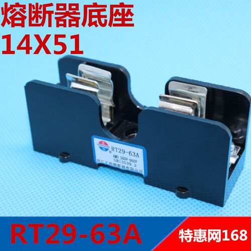 正浩RT29-63A AM3 RT19-63熔断器底座保险丝底座配套Φ14*51