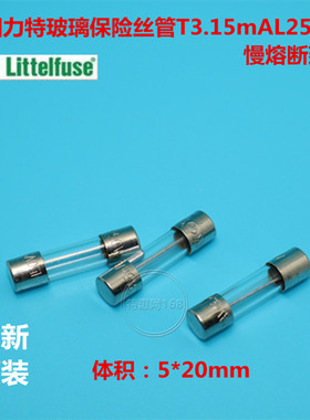 美国力特玻璃保险丝管  LF  T315mAL250VP 5*20MM 慢熔断延时
