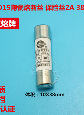 R015正浩RO15-2A (RT18 RT14)10*38 2A正熔10X38 熔断器保险丝管