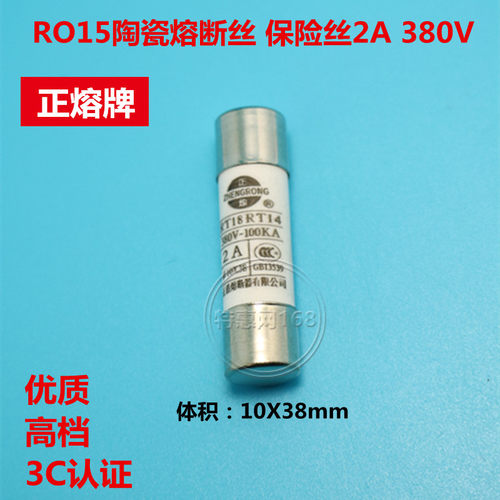 R015正浩RO15-2A (RT18 RT14)10*38 2A正熔10X38 熔断器保险丝管