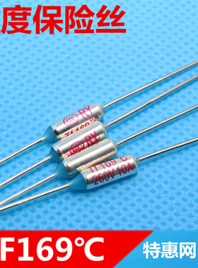 金属壳RY169度250V温度保险丝 TF169℃10A250V温度保险管TF169度