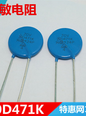 压敏电阻 20D471K 20K471  20MM470V   直插  优质