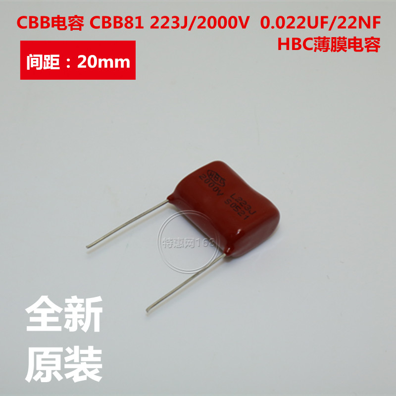 CBB电容 CBB81 223J/2000V 20脚距 0.022UF/22NF P20 HBC薄膜电容