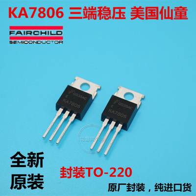 KA7806  全新原装进口美国仙童  三端稳压(+6v 1A )封装TO-220