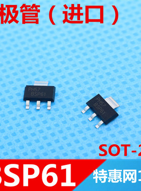 BSP61 全新原装三极管　PNP　贴片封装 SOT223　优质