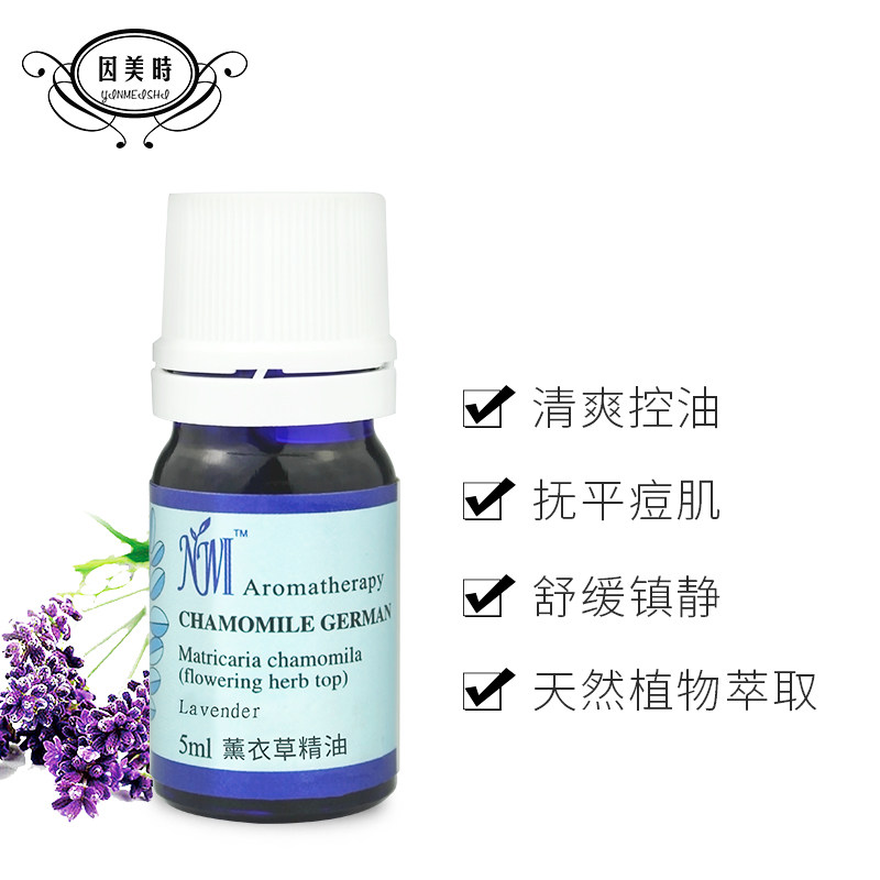 美倩集然美精殿薰衣草精油5ml 原装澳洲进口抚平痘肌助睡眠正品单