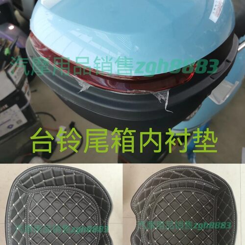 新款台铃萌苏原车尾箱后备箱防震隔音内衬防水垫子配件专用