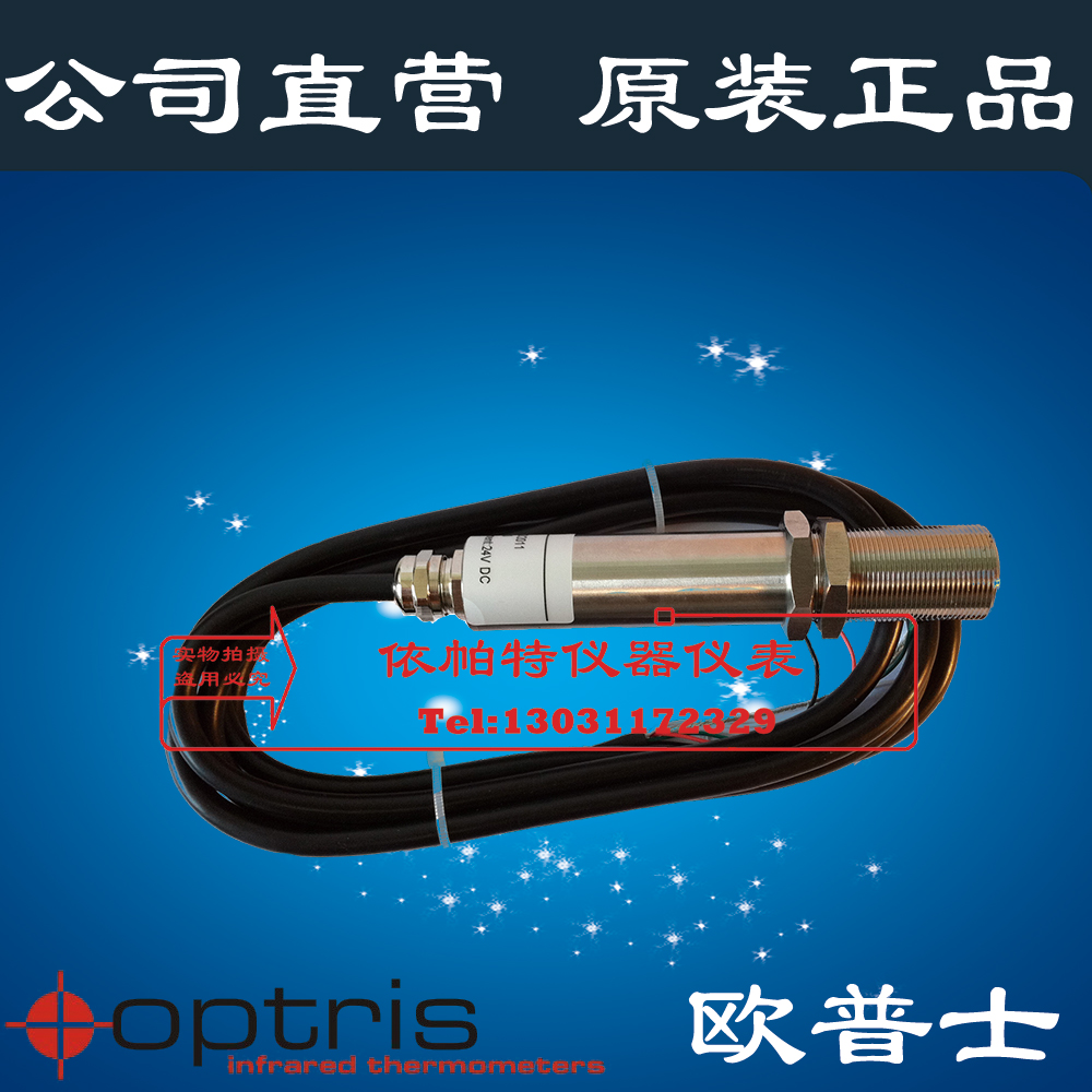 optrisS10-1红外线测温仪升级型号S11-S1温度传感器探头