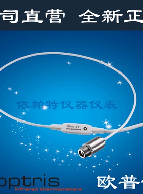 optris optCSM2WLT15 OPTCSMALT15SF0505红外测温仪CSMA3MLSF