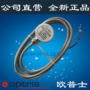 欧普士S11-M3红外线测温仪固定式红外温度传感器测温探头