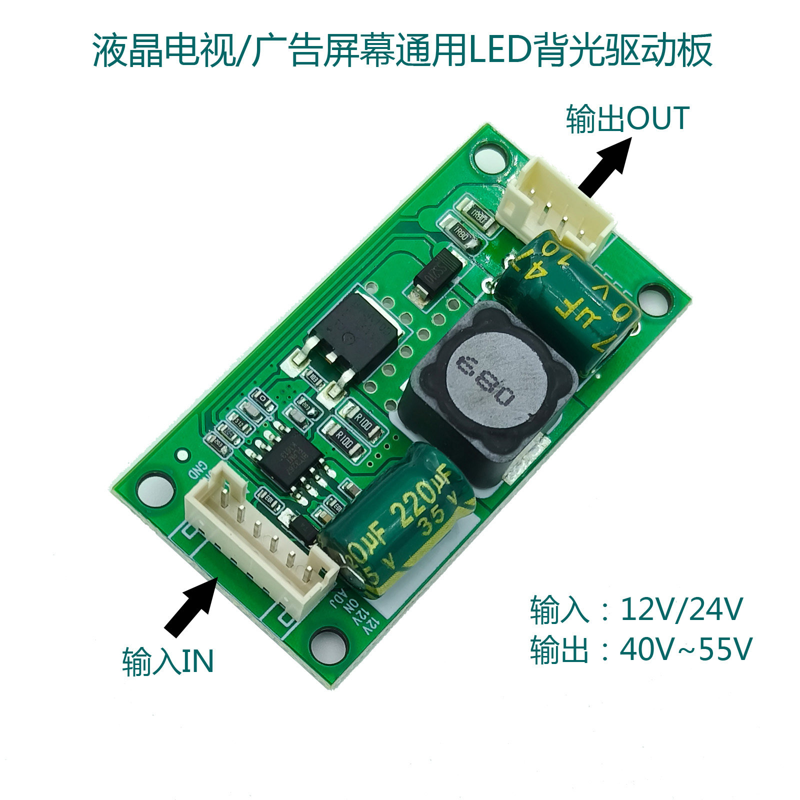 液晶电视机广告机屏幕LED背光驱动板显示器改装升压恒流板
