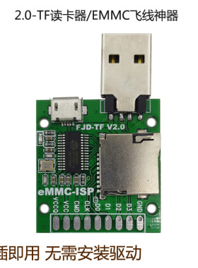 USB高速2.0安国AU6438BS读卡器飞线3+1带迷你micro接口内存卡电脑
