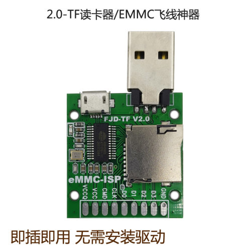 全新读卡器USB高速2.0飞线工具