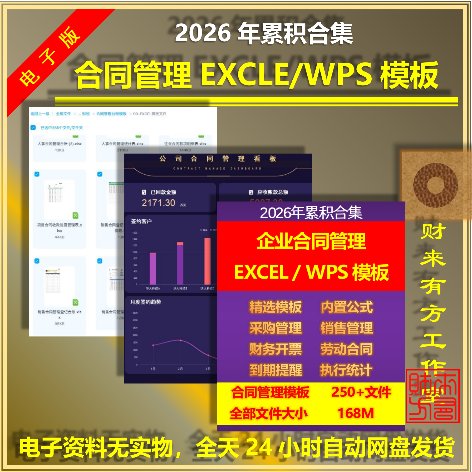 可定制企业合同台账报表模板