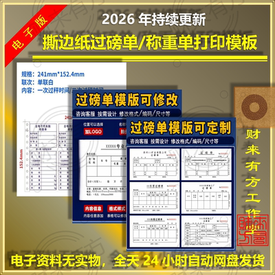 三联过磅单电子版可打印模板