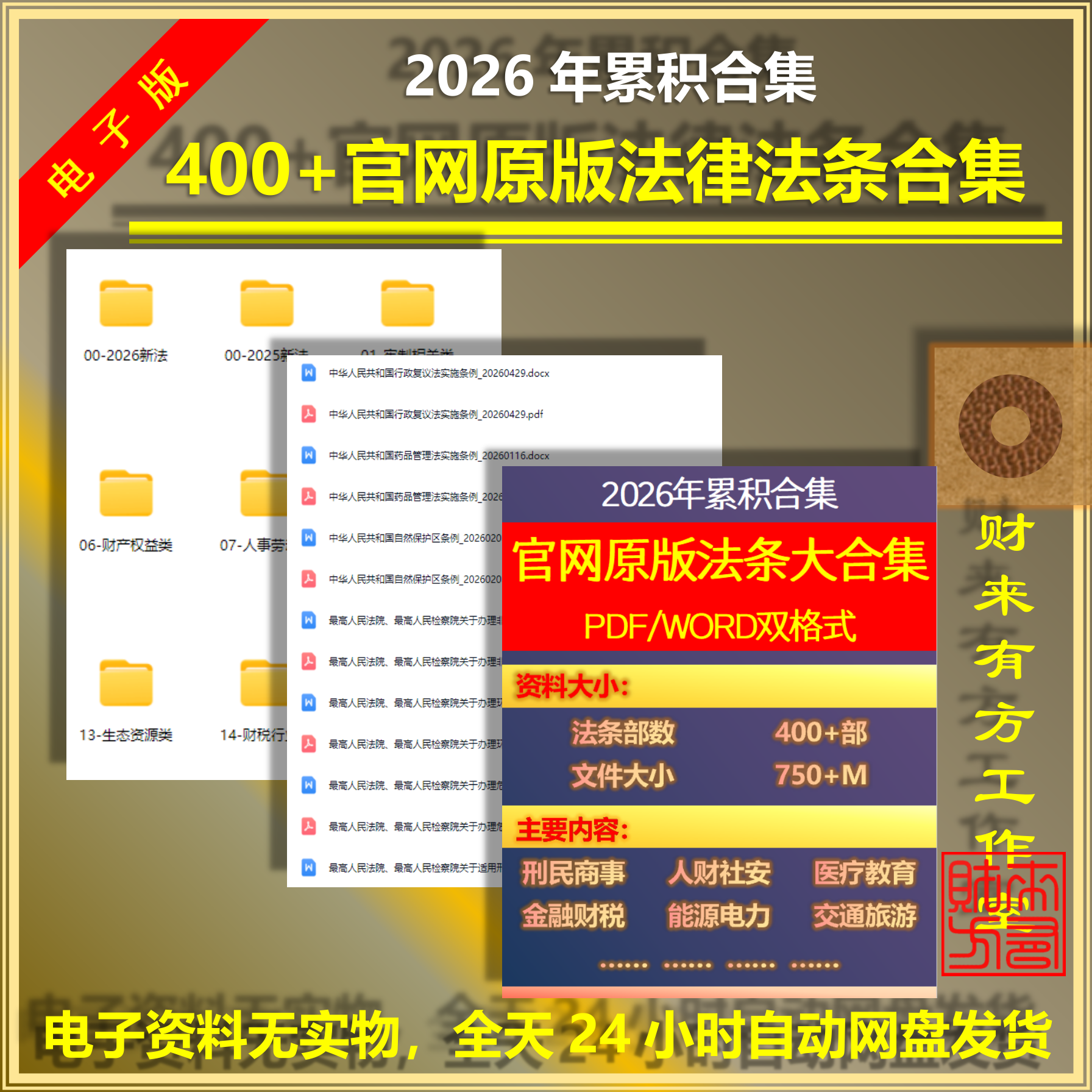 法律法条法规法考法务PDF/WORD电子版大全套资料官网原版2026新版