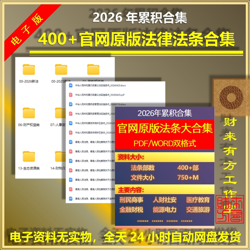 法律法条PDF/WORD资料2026新版