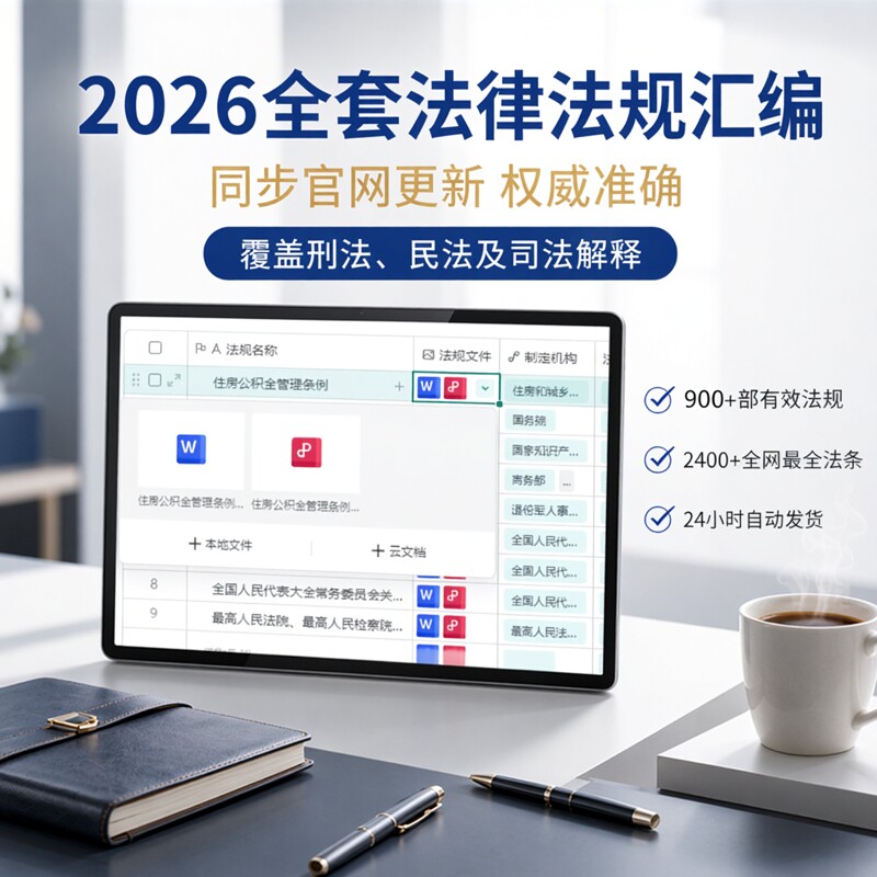 民法典法律法规汇编电子版司法解释刑法条法考全套PDF电子书Word