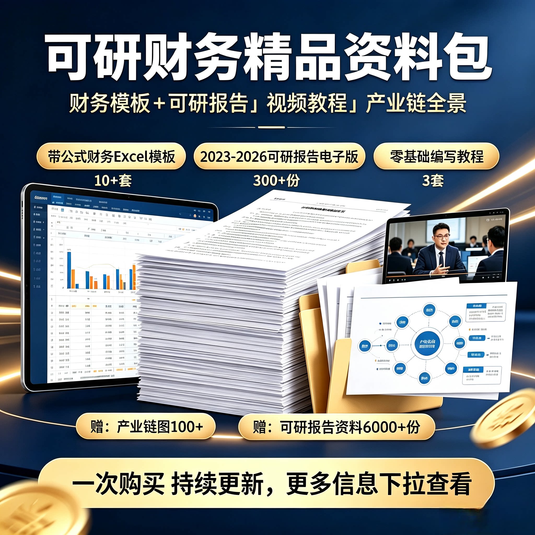 可研财务分析excel模板可编辑