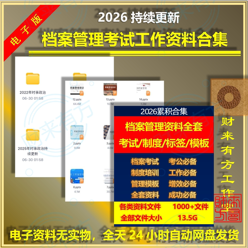 机关档案录入员考试归档案管理系统全套资料模板培训编码制度标签