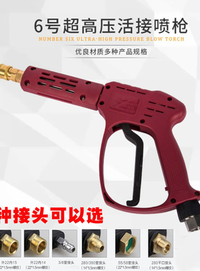 强力高压大功率冲洗枪清洗机关枪停机刷车喷嘴汽车扇形洗车水枪头