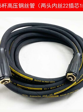 清洗机洁普斯JPS洗车水枪管T20/T30黑猫洗车机F8高压钢丝出水管