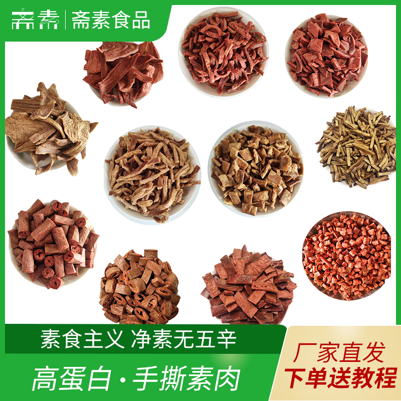 网红手撕手撕素肉大豆蛋白肉干货