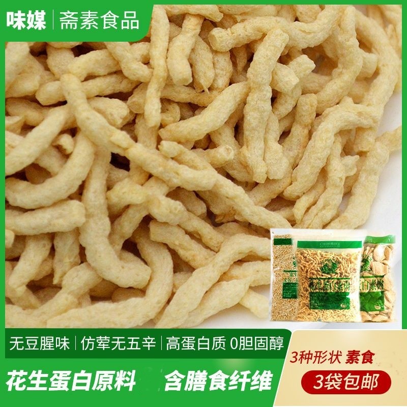 味媒花生蛋白素肉片素肉丝素肉馅豆干大豆蛋白素食仿荤食品干货
