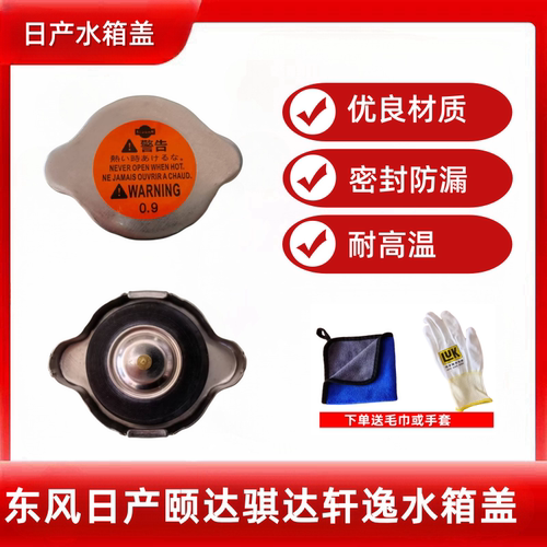 水箱盖原厂原厂散热器盖