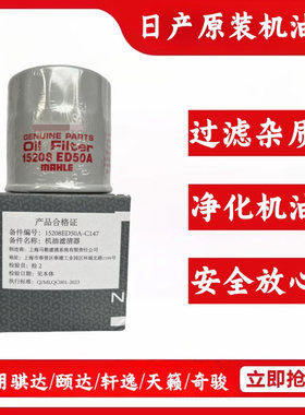 原厂机油滤清器适用颐达骐达轩逸
