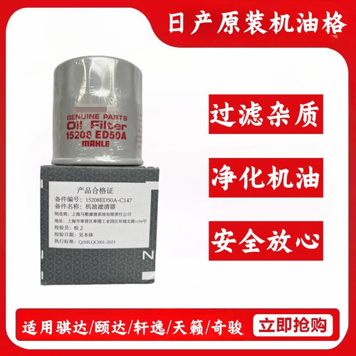 原厂机油滤清器适用颐达骐达轩逸