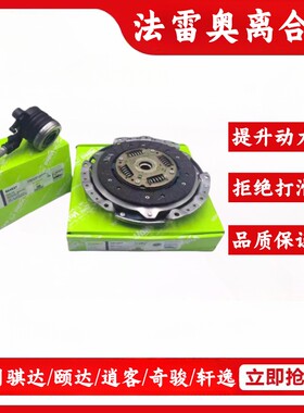纯正原厂法雷奥离合器三件套