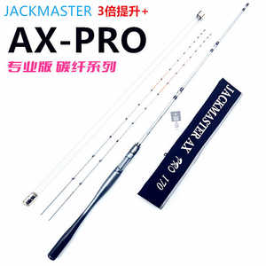 新款JACKMASTER海筏竿AXpro阀杆碳素筏钓竿防海水伐钓鱼竿加强版