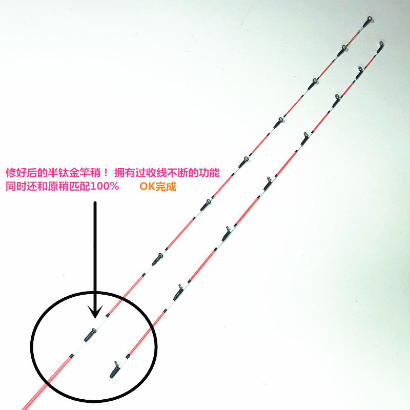 唤雨工房筏钓竿稍修复半钛合金竿梢素材修理伐钓杆尾专业维修包邮 户外/登山/野营/旅行用品 八工竿/虾竿等钓竿 原图主图