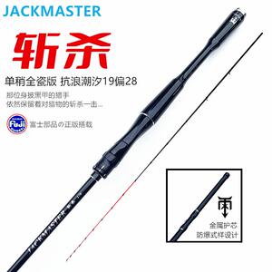 JACKMASTER杰克大师斩杀筏竿防海水筏钓鱼竿海筏杆新品伐竿阀钓竿