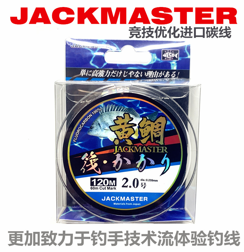 日本jm碳素线黄鲷筏钓线黑鲷线海筏路亚主线子线杰克大师碳线无影