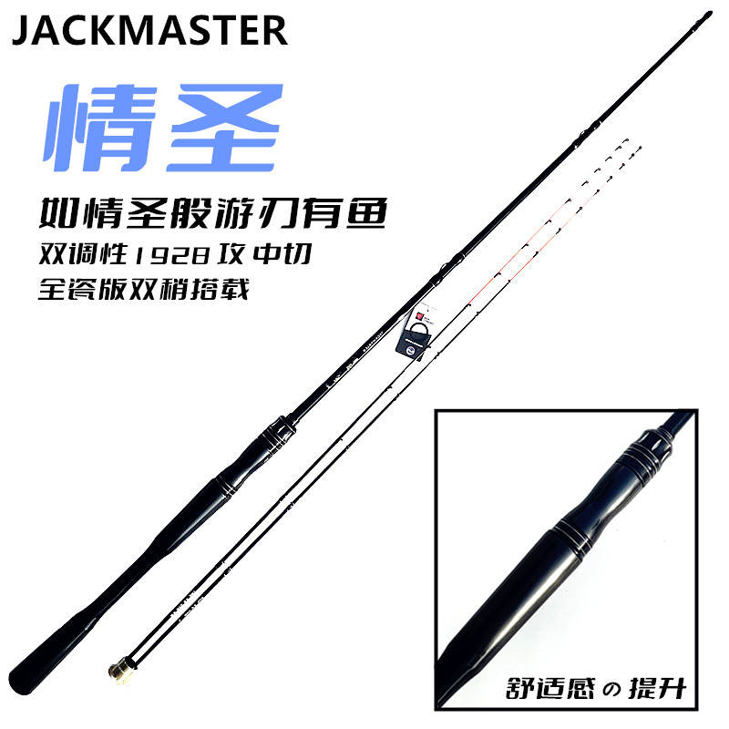 JACKAMSTER情圣筏竿海筏杆新品筏钓鱼竿杰克大师双调性全瓷版阀竿 户外/登山/野营/旅行用品 筏钓竿 原图主图