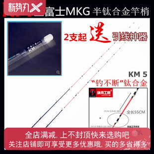 钓不断KM筏竿梢富士尾稍 黑鲷工房KM钛合金竿梢 达以瓦半钛筏竿稍