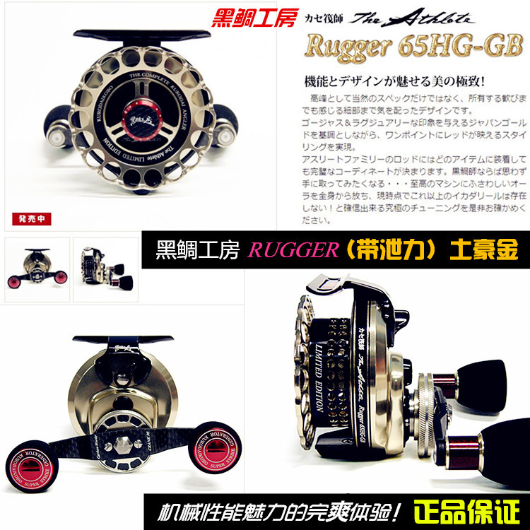 日本黑鲷工房 RUGGER土豪金带泄力 65HG-GB筏钓轮筏轮线杯左手-封面