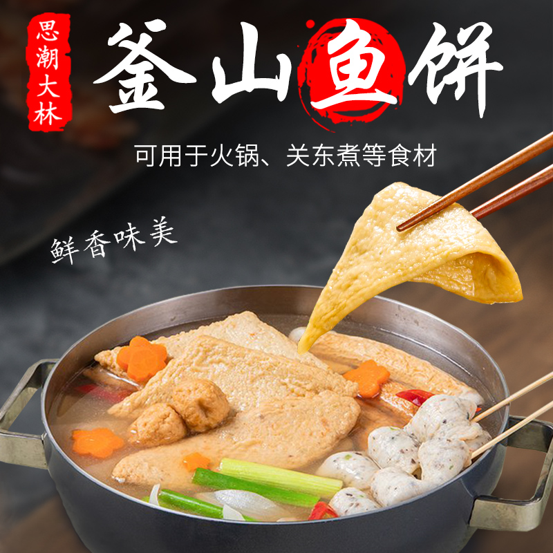 韩国进口鱼饼思潮大林釜山四角