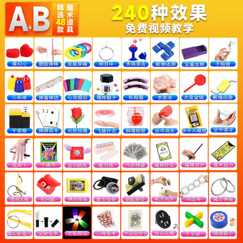 儿童魔术道具大礼盒送教学视频