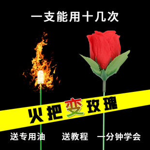 高质火把变玫瑰花 火把玫瑰泡妞魔术道具舞台近景套装 婚庆 包邮
