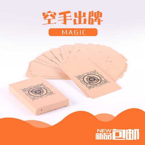 空手出牌绿色教学魔术扑克