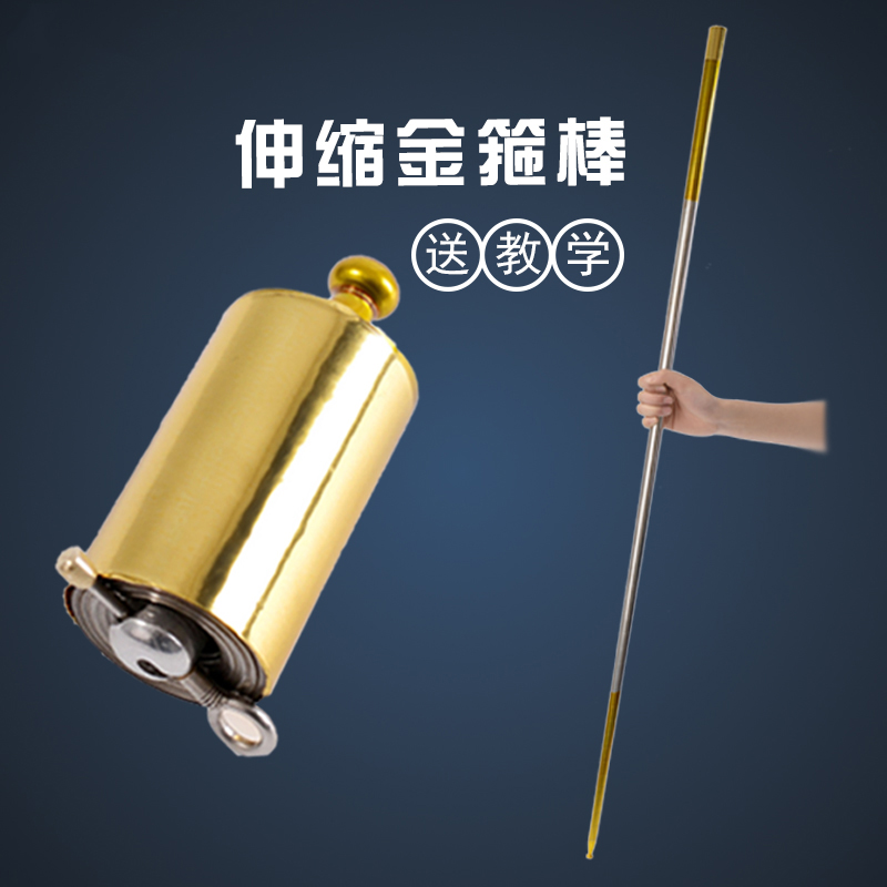 金箍棒 金属钢弹棒 伸缩棍 收缩棒 舞台魔术道具套装 表演演出