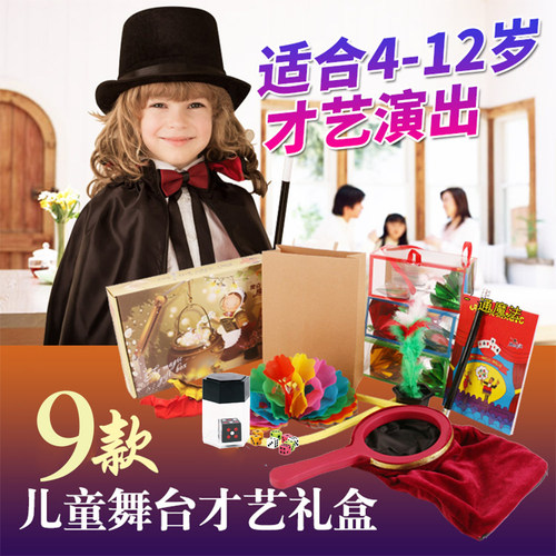 才艺大礼盒演出简单易学舞台魔术