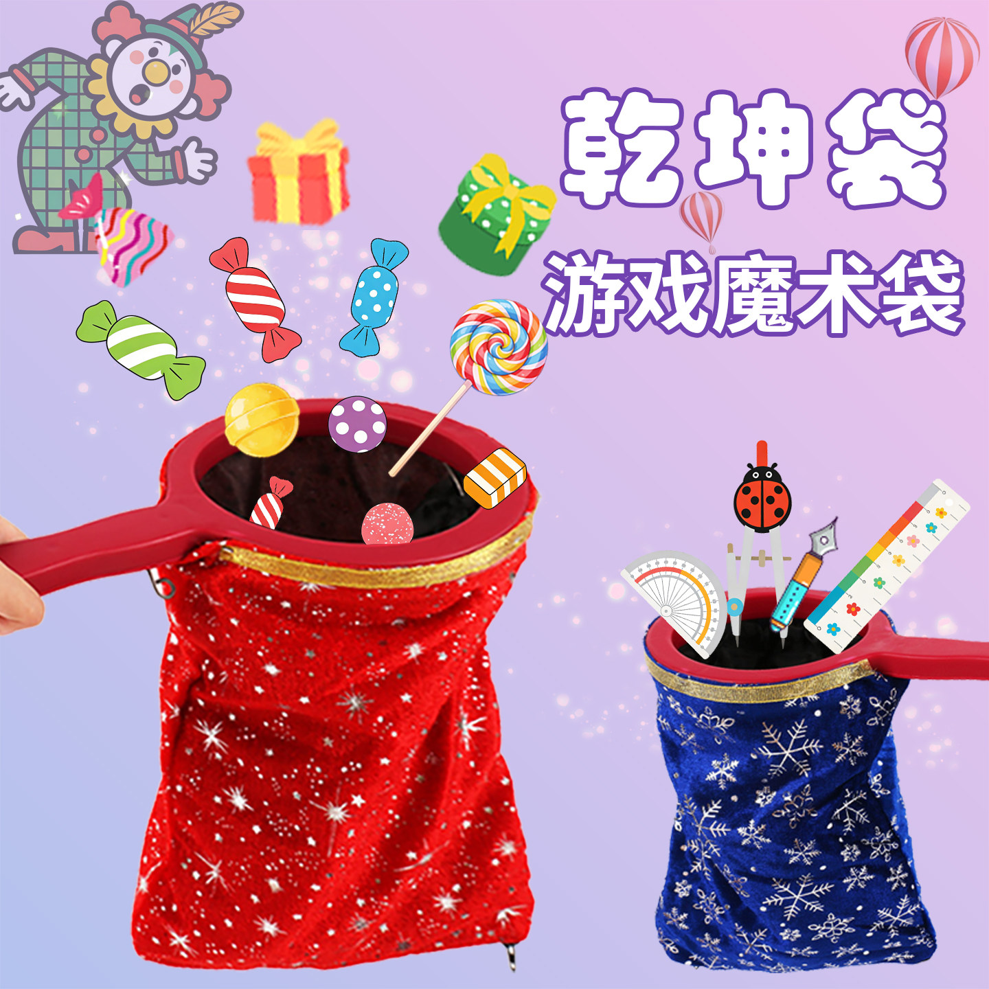 魔术袋道具儿童小学生幼儿园舞台演出乾坤袋小朋友亲子魔法表演,模玩/动漫/周边/娃圈三坑/桌游,魔术道具,淘宝优惠券,粉丝福利购,淘宝优惠卷