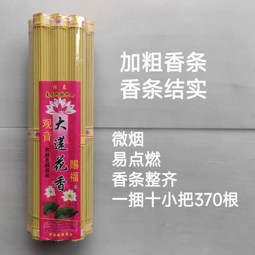 莲花香线香24cm33cm23